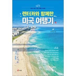 렌터카와 함께한 미국 여행기