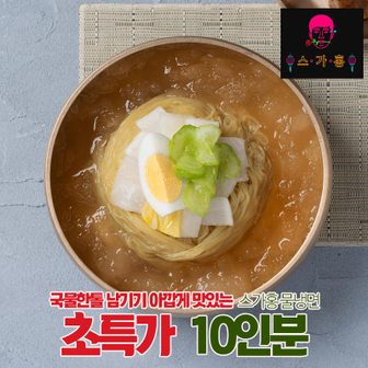  [스가홍] 흰찰쌀보리 물냉면 10인분세트_함흥냉면