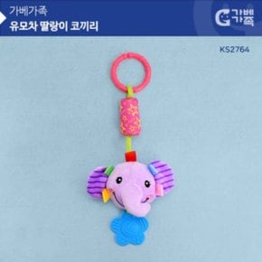 가베가족베이비 KS2764 유모차 딸랑이 코끼리