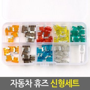 자동차 휴즈 신형세트/차량용퓨즈 70개 7종 암페어 5A 7.5A 10A 15A 20A 25A 30A