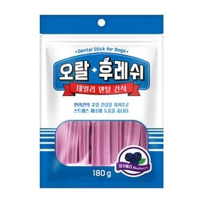 오랄후레시 블루베리 180g / 강아지껌 / 애견간식