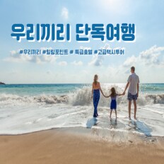 [제주] 단독 3일 우리끼리 단독여행 특급호텔 샹그릴라 요트투어 아이바가든 에코랜드 노쇼핑 노팁 노옵션