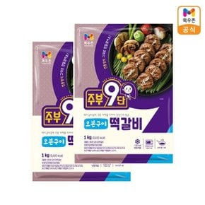 오븐구이떡갈비 1kg x2