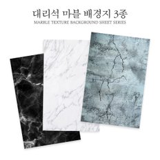 갓샵 대리석 사진 촬영 배경지 3종 [촬영용 제품 음식 소품 마블배경