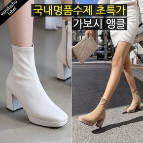 레이나 베이직 스판 가보시 앵클부츠(8cm)