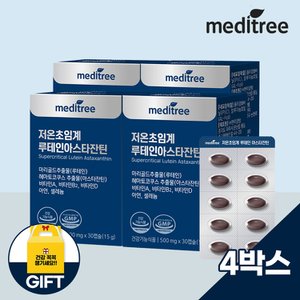 메디트리 눈건강 저온초임계 루테인 아스타잔틴 4박스(선물세트)