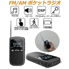 ANAMI FM AM USB 포켓 라디오 라디오 충전식 세련된 휴대용 라디오 휴대 라디오 미니 라디오