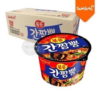 삼양라면 삼양식품 박스 간짬뽕 큰컵105g 16입 컵라면