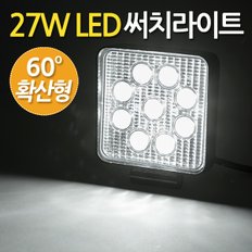 27W LED 써치라이트 사각 확산형 / 서치라이트 작업등 안개등 화물차 후미등 후진등 차량용 자동차 써치등 집어등 해루질 고출력 고휘도