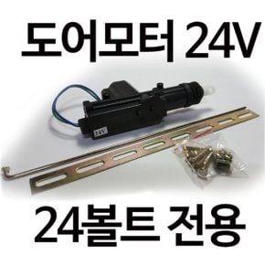 도어모터 24볼트 전용 24V 경보기 도어모타 중장비