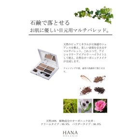 HANA ORGANIC 웨어 루 멀티 아이즈 아이 섀도우 & 아이브로우 & 하이라이트 5.2g