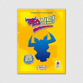 젝스님트 30주년 기념판