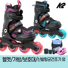 k2 정품 레이더 마리 보아 모음 아동 인라인 스케이트+헬멧+가방+보호대+신발항균건조기+휠커버 외