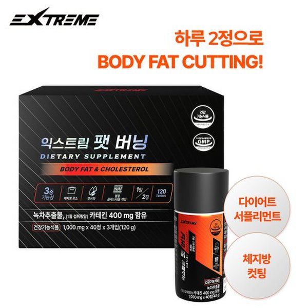 체지방감소 다이어트 팻 버닝 1,000mg 120정 1박스 (2개월분)+사은품 약통증정