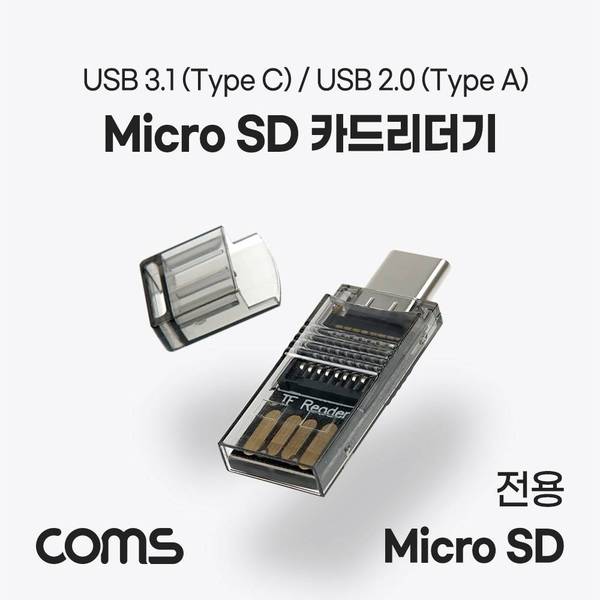 Coms USB C 카드리더기TF 메모리 카드Micro SD USB Type A USB 카드리더 겸용 3.1Type 2.0 X ( 2매입 )