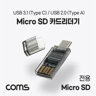 제이큐 카드Micro Coms USB SD 카드리더기TF 메모리 겸용 3.1Type 2.0 X ( 2매입 )