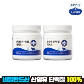 산양유 단백질 퍼펙트 2개월