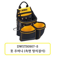 DWST80907-8 디월트  못 주머니 (측면 망치걸이)