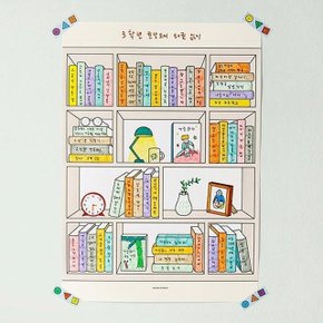 [북프렌즈] 창의 독서 달력 만들기