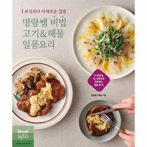 외식보다 다채로운 집밥  명랑쌤 비법 고기 해물 일품요리 _P356263093