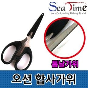 씨타임 오션 합사가위 안전포켓 톱날가위 합사