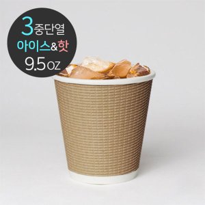  [소분] 3중 단열종이컵 엠보싱 크라프트 285ml (9.5oz) 50개