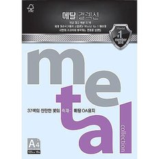 삼원 메탈OA용지 메탈컬렉션 MK01.스노우메탈 외 A4 120g 10매