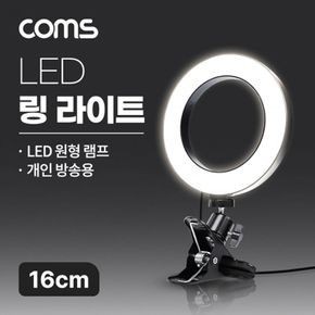 LED 링 라이트 16cm 집게형 거치대