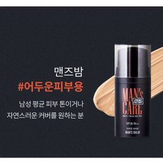 에너지팩토리 맨즈밤 50ml SPF35 PA++ 어두운피부용 / 남성용 비비크림