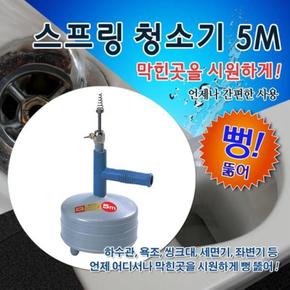 삼정 스프링청소기_5M