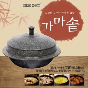 키친아트 국산 가마솥 22cm 양면 마블 무쇠솥 밥솥 냄비