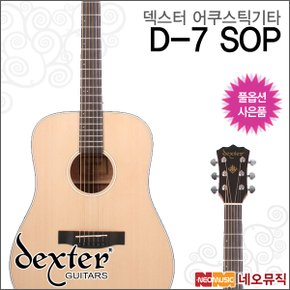 덱스터 어쿠스틱 기타 Dexter Guitar D-7 SOP / D7