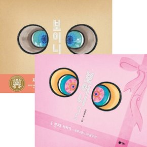 보이니+보이니두번째이야기세트(전2권)