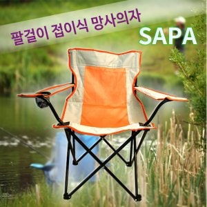 SAPA 팔걸이 접이식 메쉬의자/레저/낚시/캠핑/접이식의자/휴대용의자/망사의자