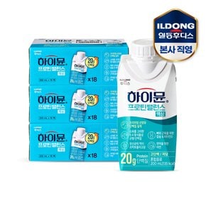 [16%쿠폰] 1팩 단백질20g /하이뮨 프로틴 밸런스 액상 200ml 18입 3박스