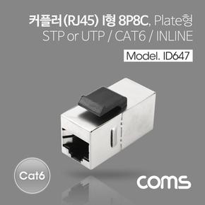 Coms I형 랜케이블 연장용 Metal Cat6 커플러RJ45 8P8C X ( 3매입 )