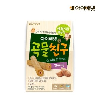 아이배냇 곡물친구 고구마