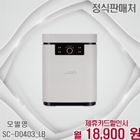 블레이드X 음식물처리기 5L 빠른배송 SC-D0403_LB 60개월 31900