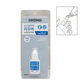 순간접착제 오공 리무버 10ml