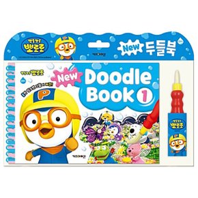 뽀로로 토이북/NEW 두들북 시리즈/뽀로로 NEW 두들북1 뽀로로 토