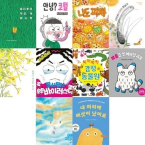 북멘토 그림책 31-40번 시리즈 (전10권)