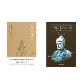 초역 부처의 말+석가모니 인생수업_P366151270