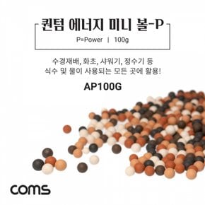 퀀텀 에너지 미니 볼 P 수경재배 100g