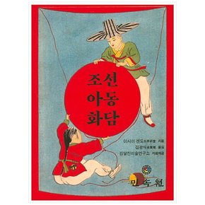 책광장 모두 조선 아동 화담