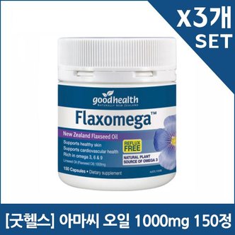  굿헬스 아마씨 오일 1000mg 150정 X3개