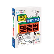 딱 맞네 재미 별점  Fun Book