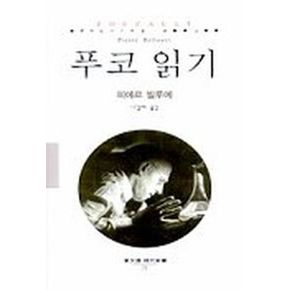 푸코읽기