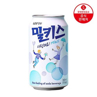 롯데칠성 [본사직영] 롯데 밀키스 340ml x 48캔 (24캔 x 2박스)