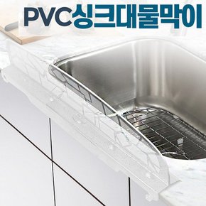 국산 싱크대물막이 씽크대 물튐방지 싱크대 가림막 물받이 설거지 물막이 물튀김방지