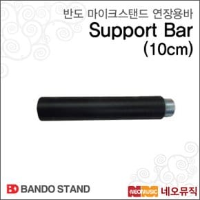 마이크 스탠드 연장용바 Bando 연장용 바 10cm